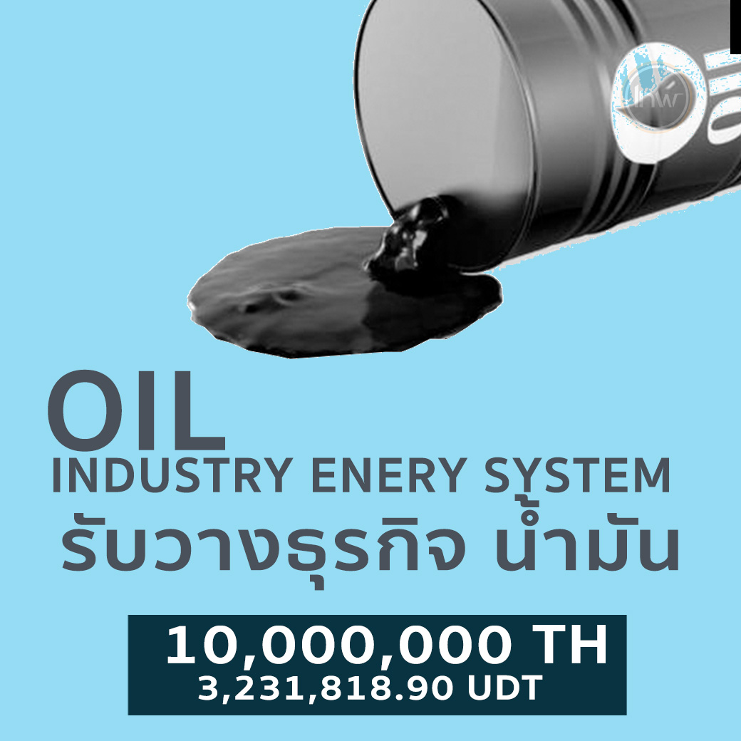 รับวางระบบ พลังงานน้ำมัน Oil Fossil Energy SERVICE