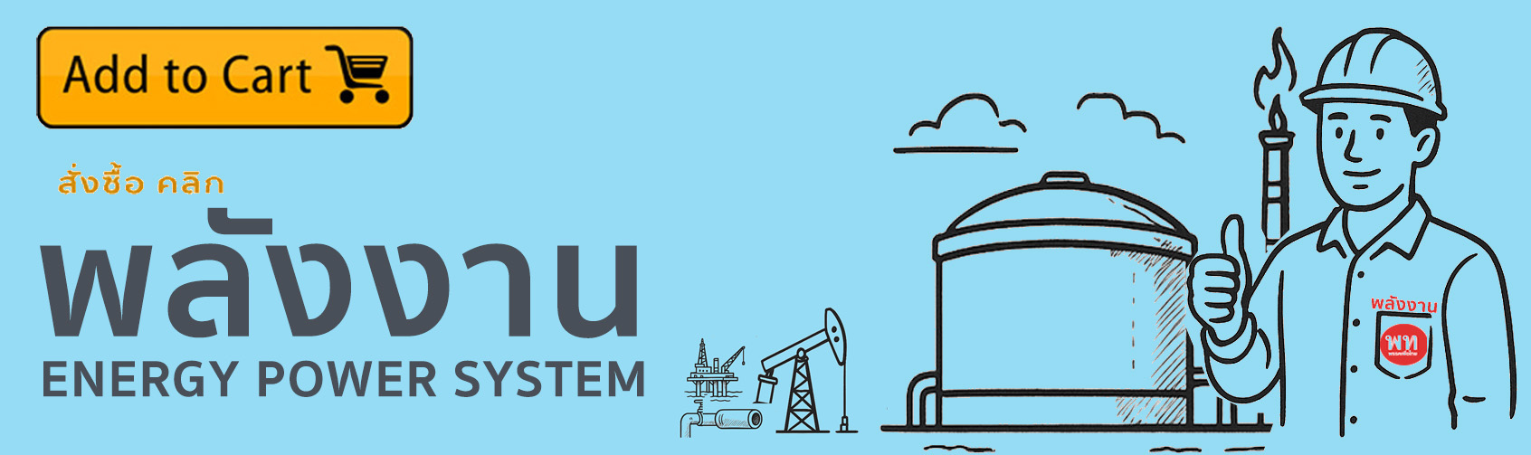 พลังงานเพื่อไทย