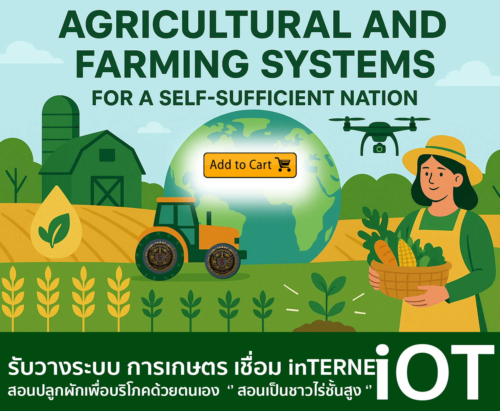 รับวางระบบการเกษตร