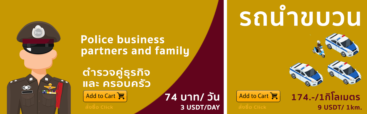 รายได้เสริมตำรวจ