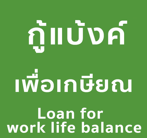 สอนกูแบ้งค์ล้มบนฟูก