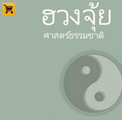 ฮวงจุ้ย