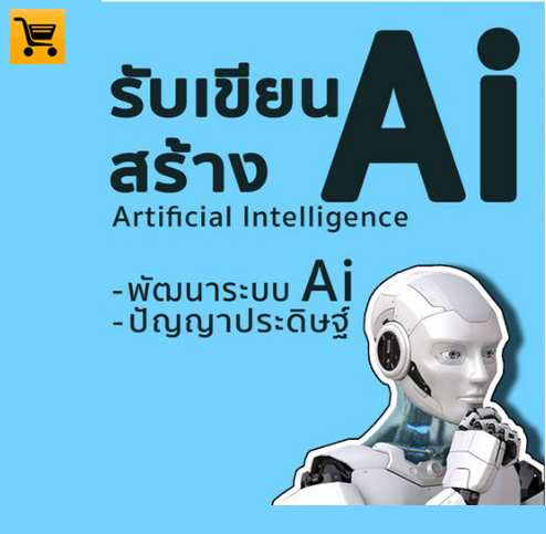 เขียน ai