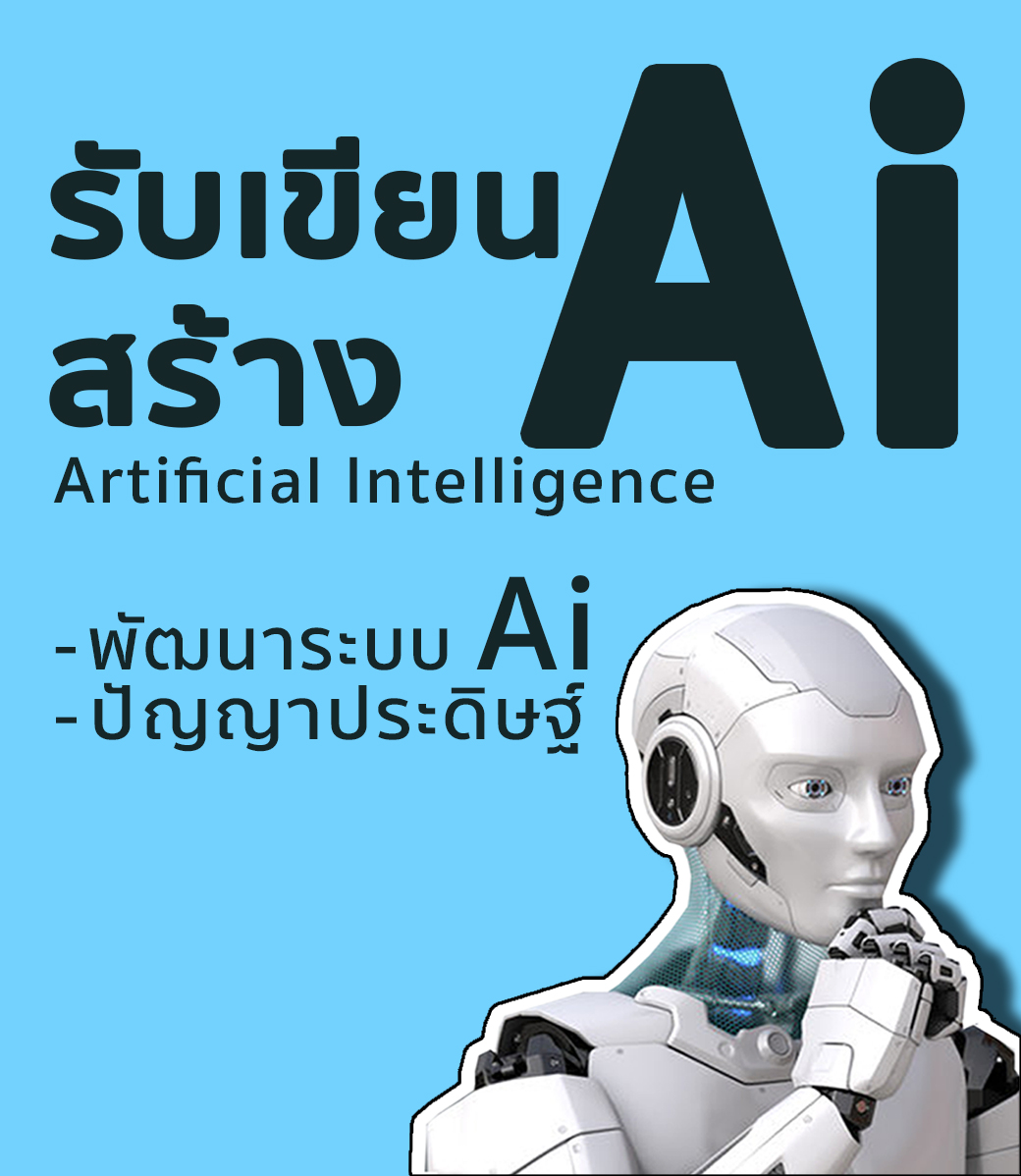 รัีบทำAiรับเขียนAi