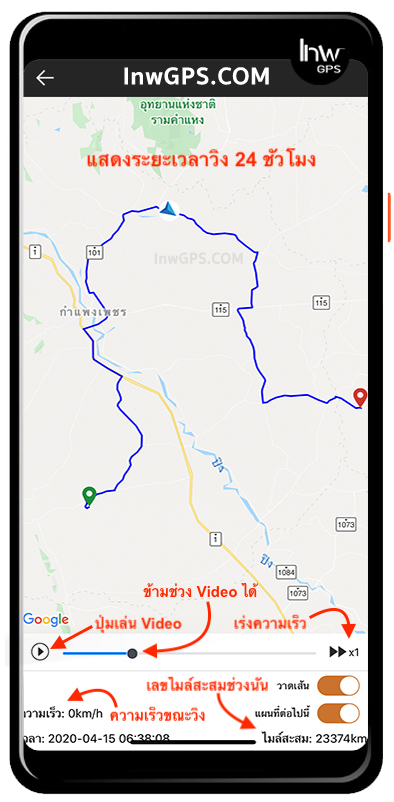 6 จีพีเอสดูเส้นทางย้อนหลัง